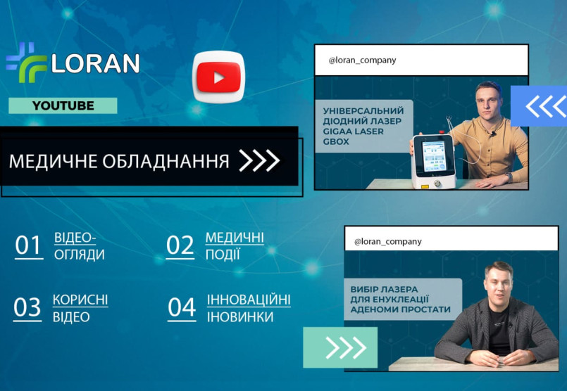 Відкривайте світ сучасного медичного обладнання на YouTube з Loran